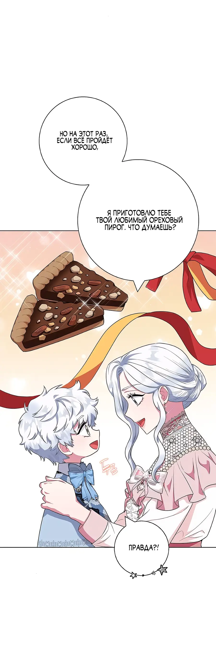 Страница 16 главы 43 манги Я стала матерью героя с трагичным концом / I Became the Mother of the Evil Male Lead