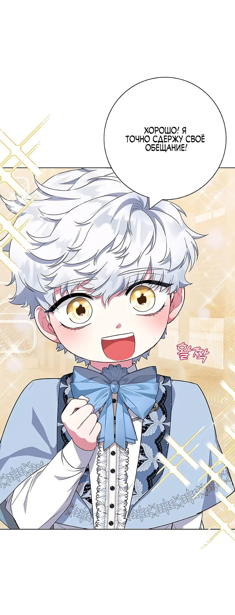 Страница 17 главы 43 манги Я стала матерью героя с трагичным концом / I Became the Mother of the Evil Male Lead