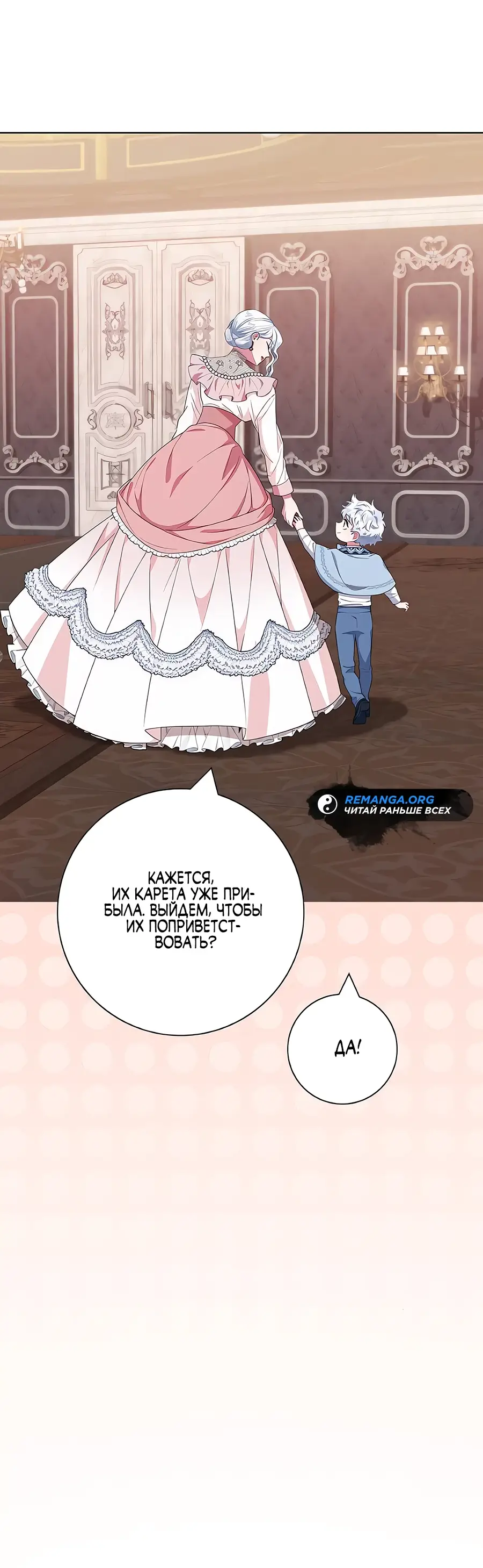 Страница 18 главы 43 манги Я стала матерью героя с трагичным концом / I Became the Mother of the Evil Male Lead