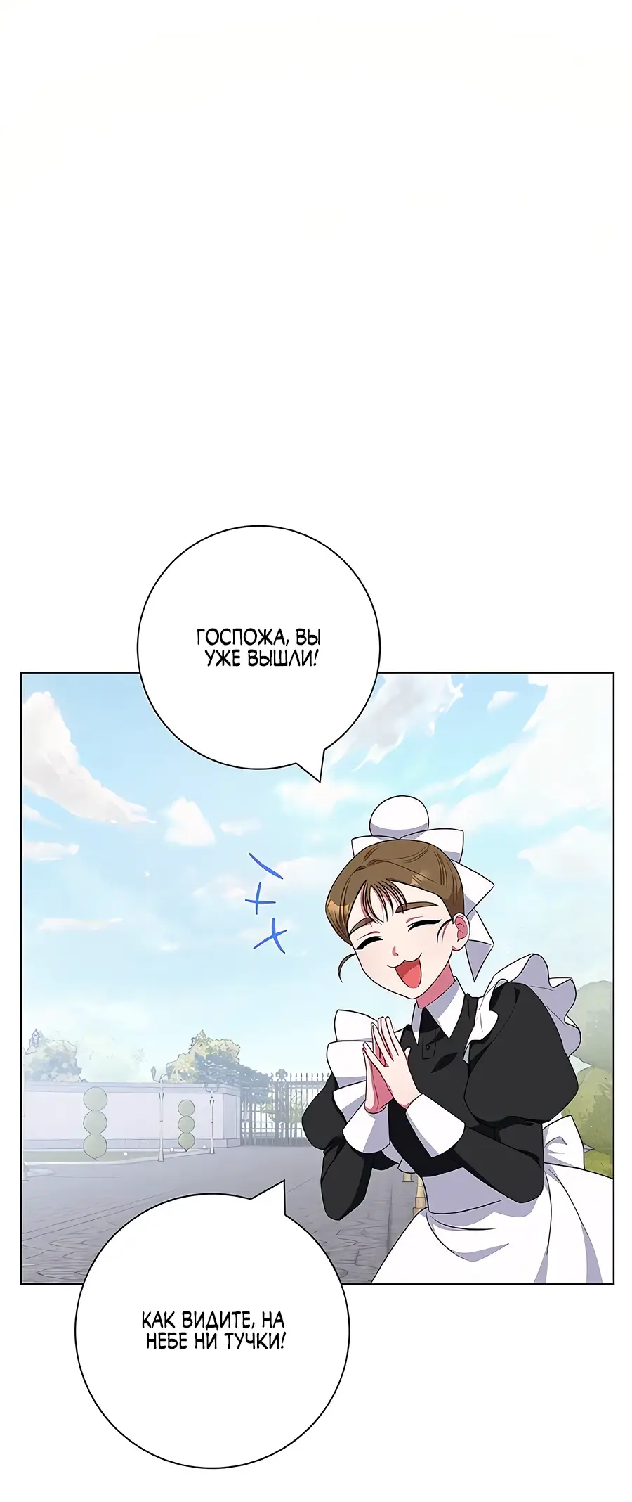 Страница 19 главы 43 манги Я стала матерью героя с трагичным концом / I Became the Mother of the Evil Male Lead