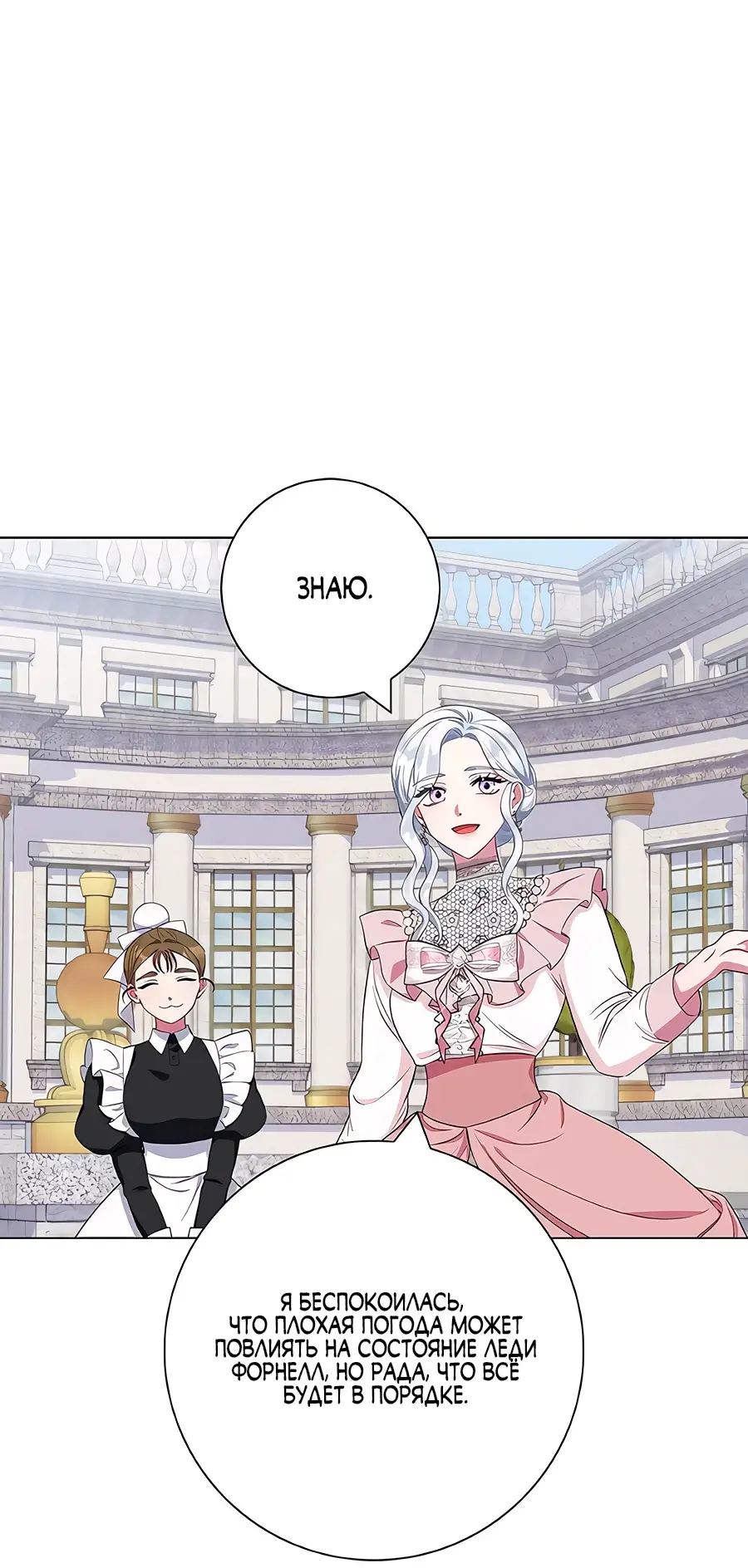 Страница 20 главы 43 манги Я стала матерью героя с трагичным концом / I Became the Mother of the Evil Male Lead