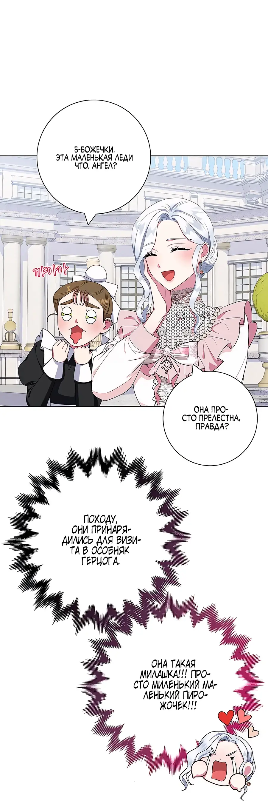 Страница 23 главы 43 манги Я стала матерью героя с трагичным концом / I Became the Mother of the Evil Male Lead