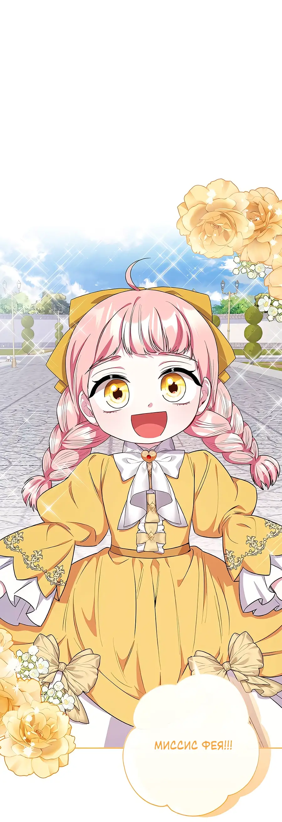 Страница 24 главы 43 манги Я стала матерью героя с трагичным концом / I Became the Mother of the Evil Male Lead