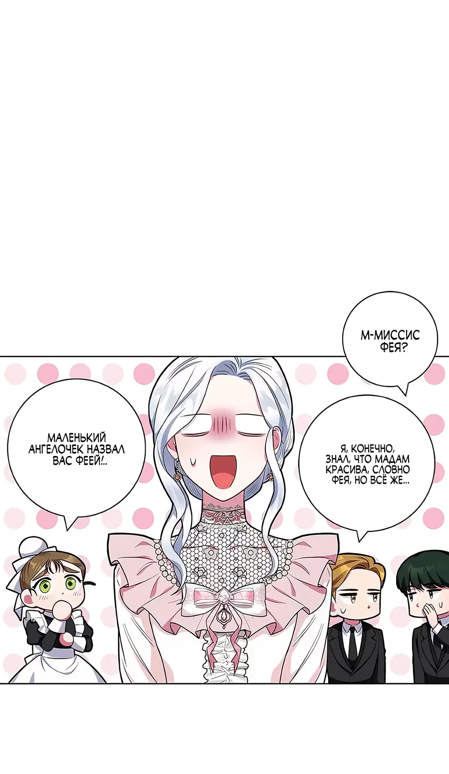 Страница 25 главы 43 манги Я стала матерью героя с трагичным концом / I Became the Mother of the Evil Male Lead