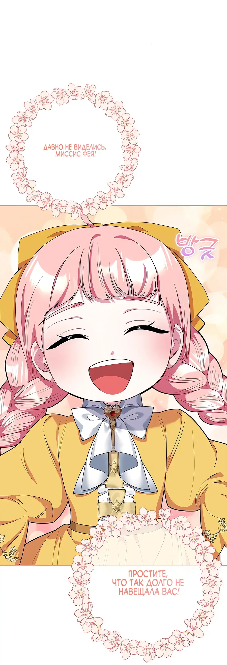 Страница 26 главы 43 манги Я стала матерью героя с трагичным концом / I Became the Mother of the Evil Male Lead