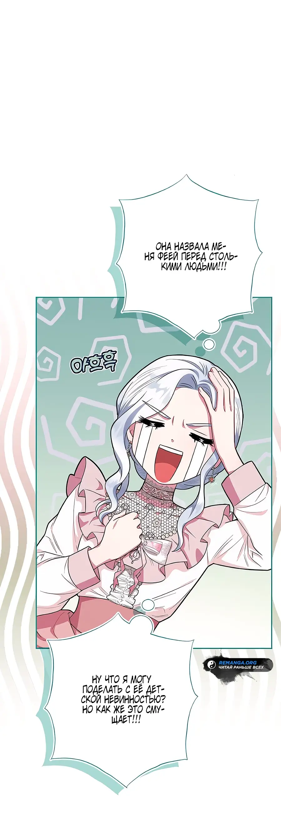 Страница 27 главы 43 манги Я стала матерью героя с трагичным концом / I Became the Mother of the Evil Male Lead