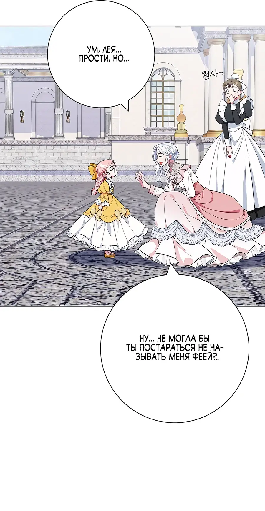 Страница 29 главы 43 манги Я стала матерью героя с трагичным концом / I Became the Mother of the Evil Male Lead