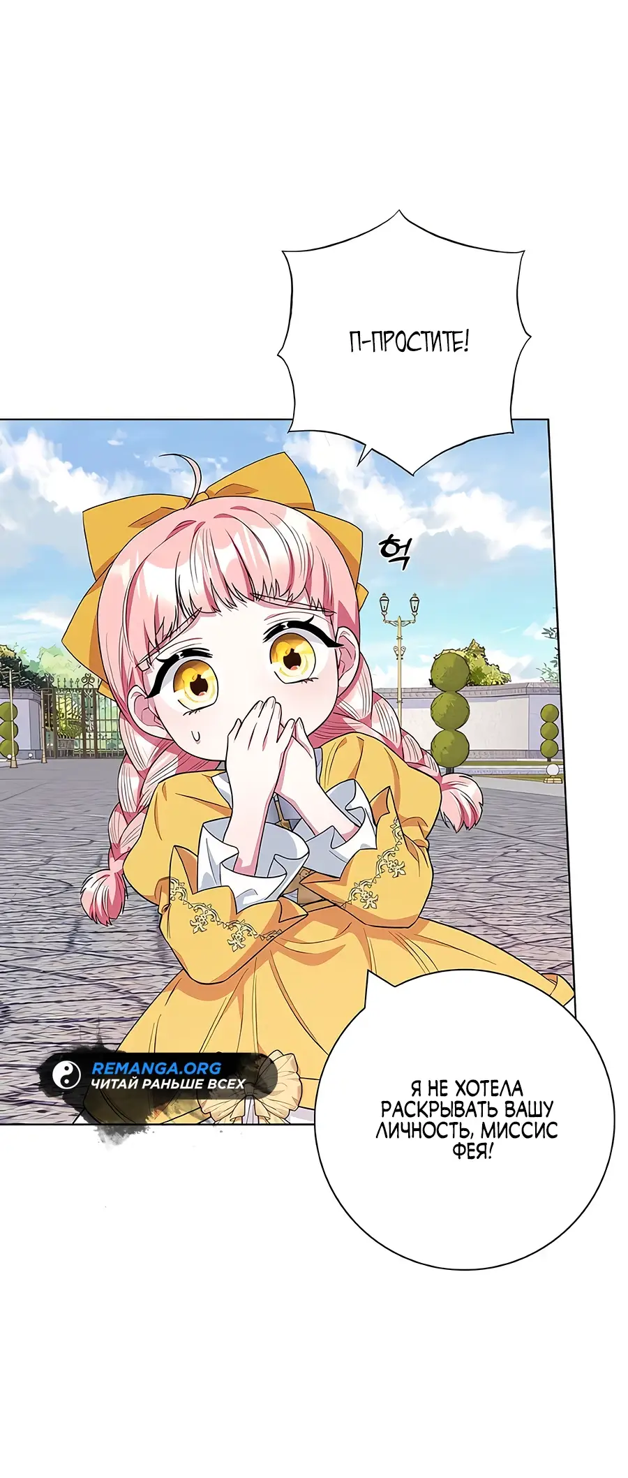 Страница 30 главы 43 манги Я стала матерью героя с трагичным концом / I Became the Mother of the Evil Male Lead