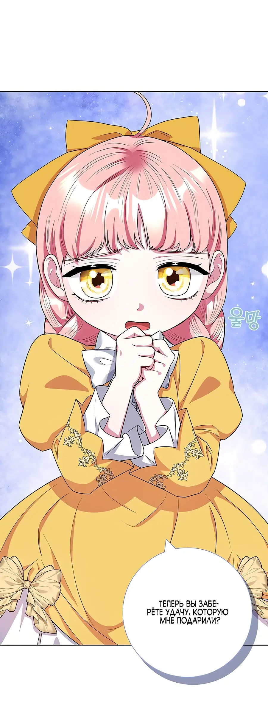 Страница 31 главы 43 манги Я стала матерью героя с трагичным концом / I Became the Mother of the Evil Male Lead