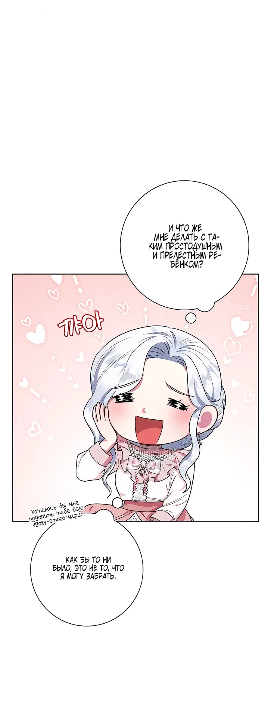 Страница 32 главы 43 манги Я стала матерью героя с трагичным концом / I Became the Mother of the Evil Male Lead