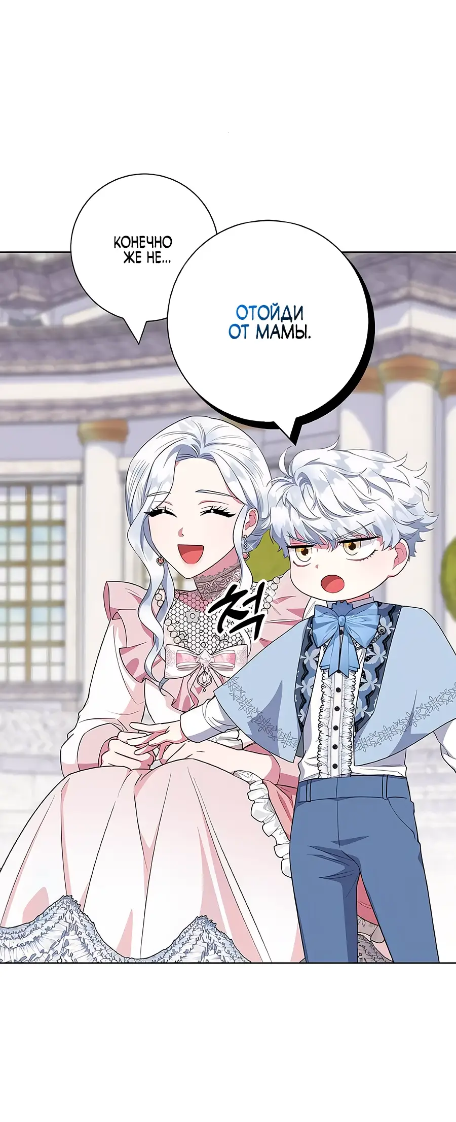 Страница 33 главы 43 манги Я стала матерью героя с трагичным концом / I Became the Mother of the Evil Male Lead