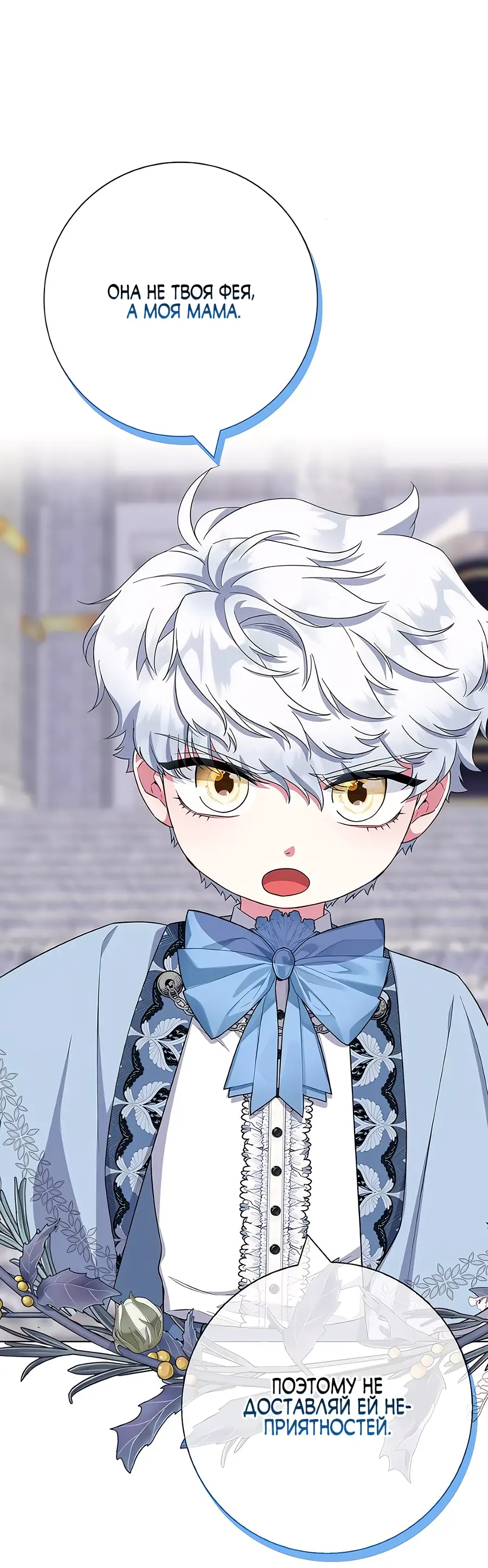 Страница 35 главы 43 манги Я стала матерью героя с трагичным концом / I Became the Mother of the Evil Male Lead