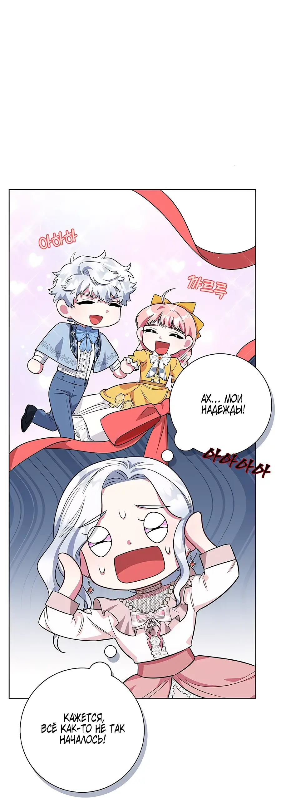 Страница 36 главы 43 манги Я стала матерью героя с трагичным концом / I Became the Mother of the Evil Male Lead