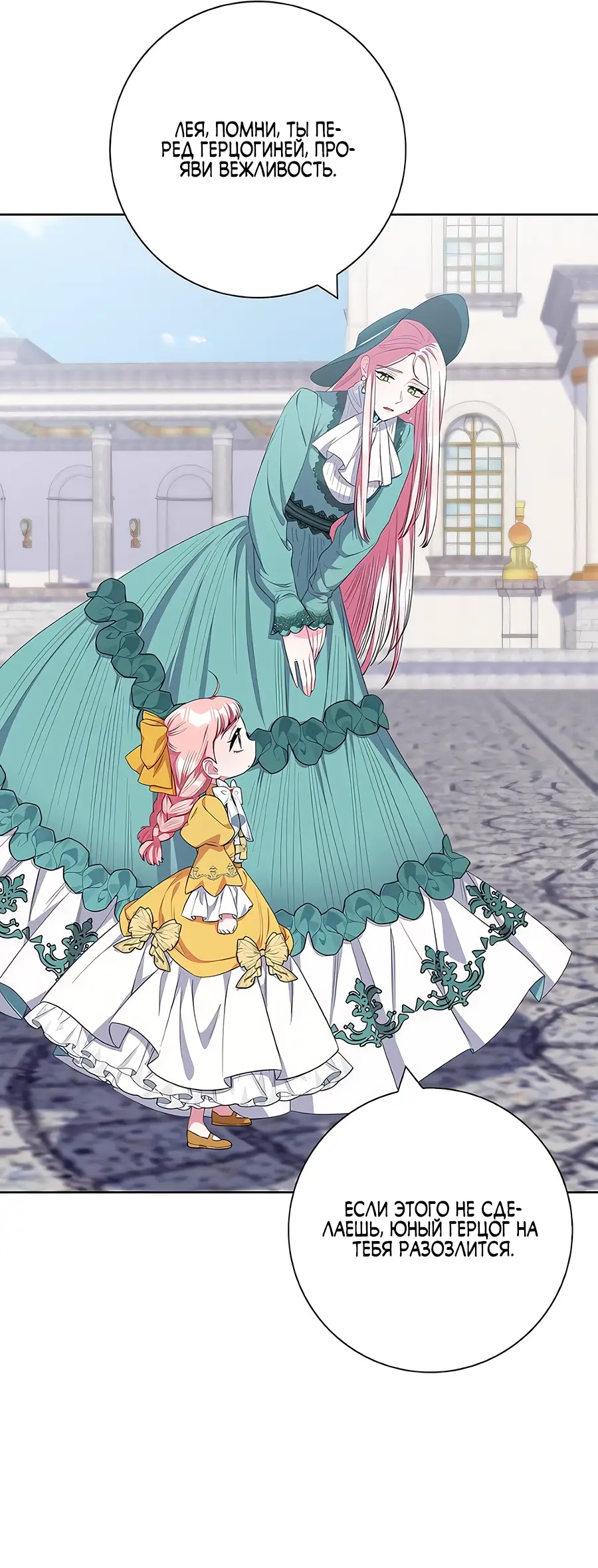 Страница 38 главы 43 манги Я стала матерью героя с трагичным концом / I Became the Mother of the Evil Male Lead