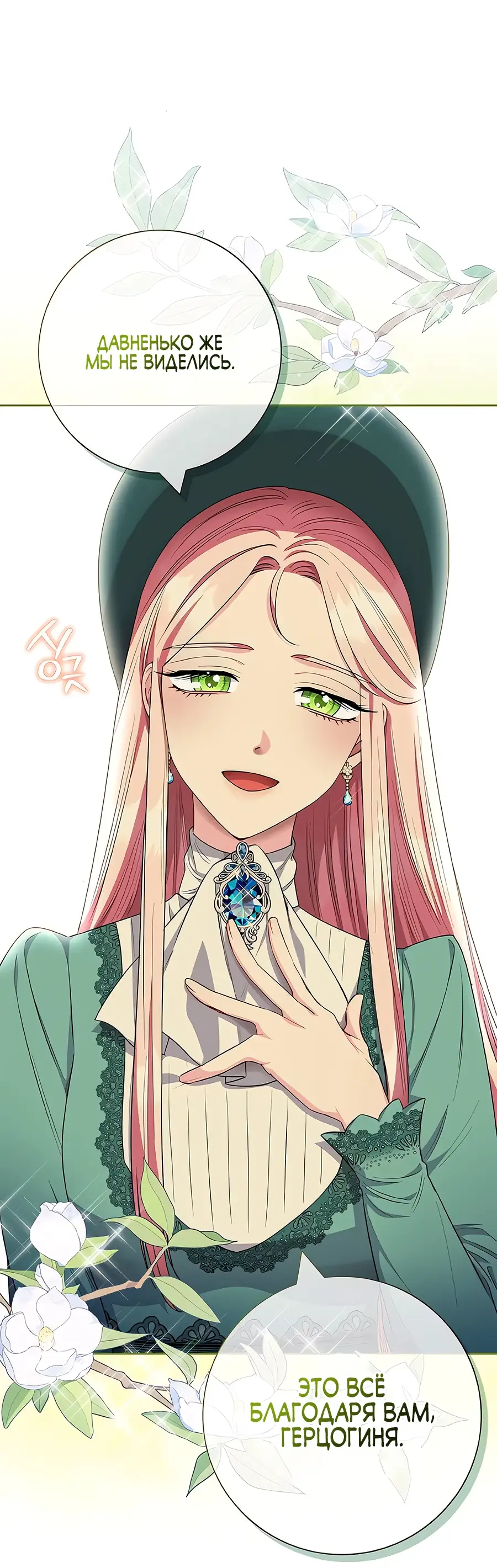 Страница 40 главы 43 манги Я стала матерью героя с трагичным концом / I Became the Mother of the Evil Male Lead