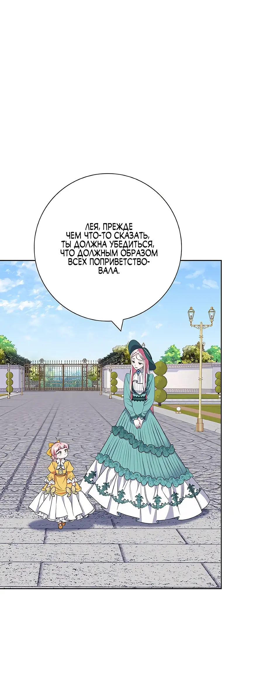 Страница 41 главы 43 манги Я стала матерью героя с трагичным концом / I Became the Mother of the Evil Male Lead