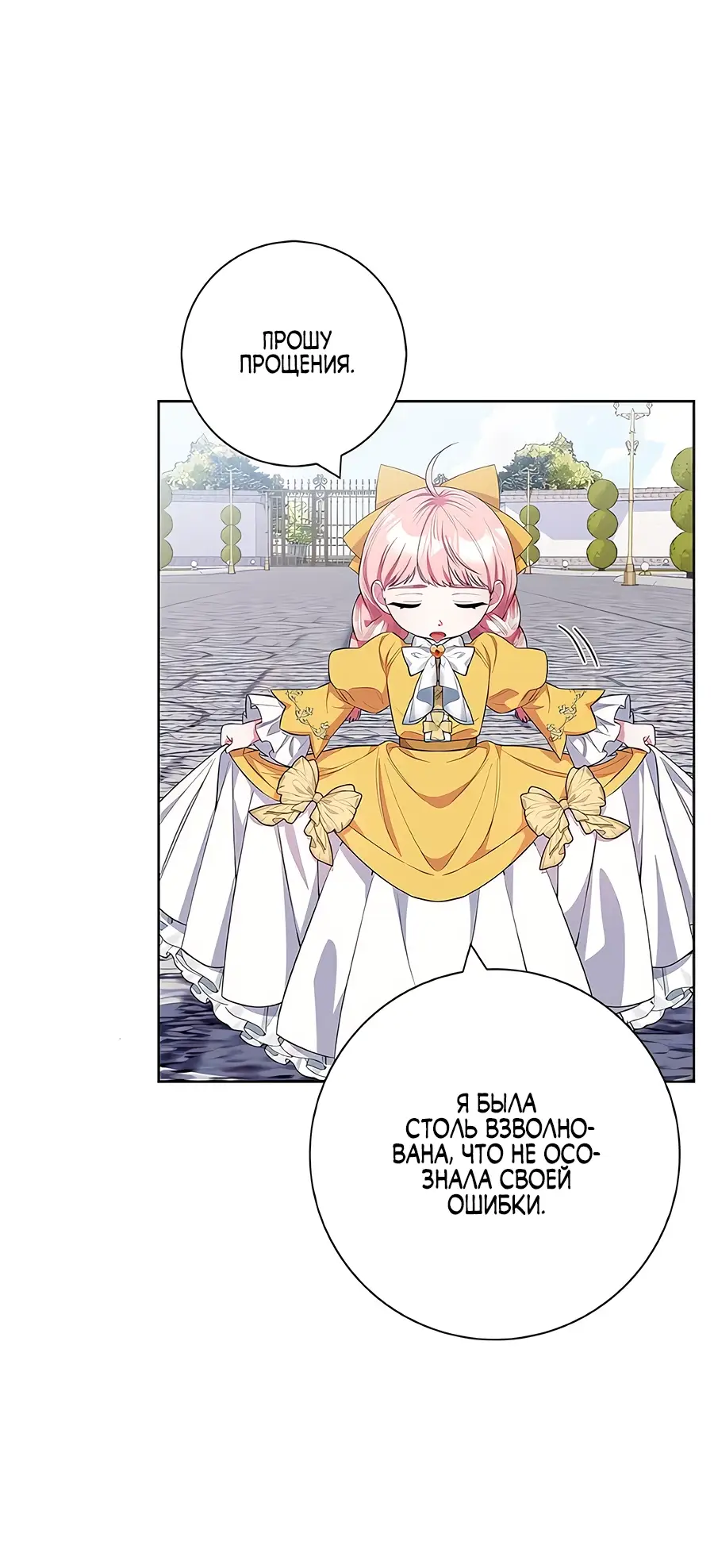 Страница 42 главы 43 манги Я стала матерью героя с трагичным концом / I Became the Mother of the Evil Male Lead