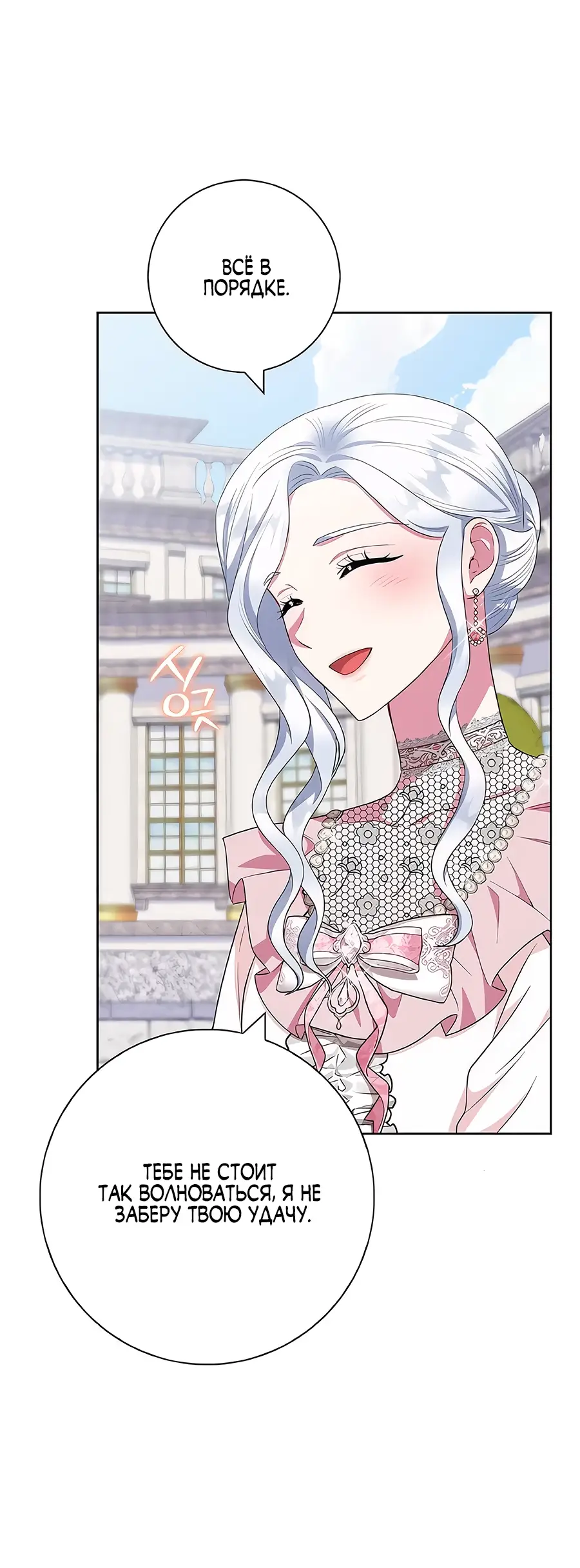 Страница 44 главы 43 манги Я стала матерью героя с трагичным концом / I Became the Mother of the Evil Male Lead