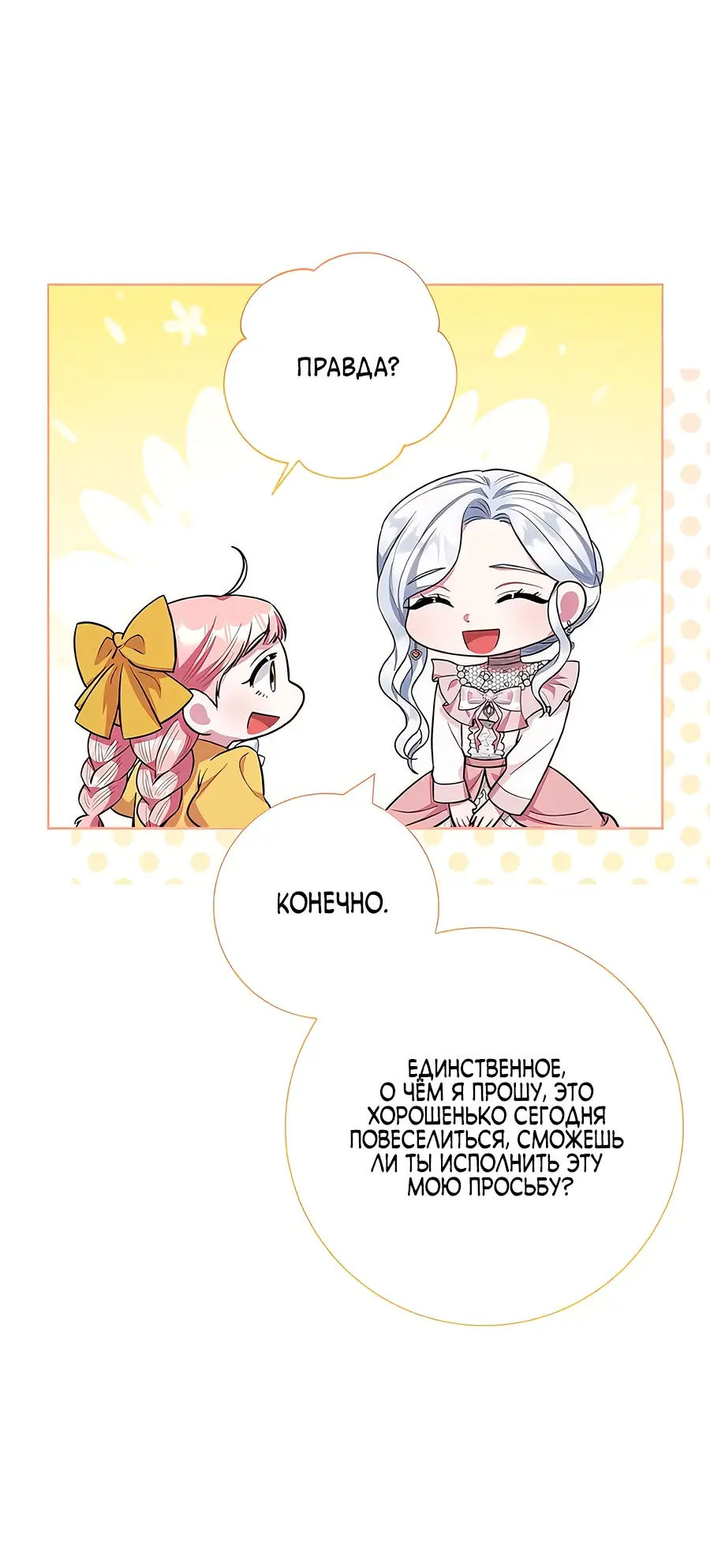 Страница 45 главы 43 манги Я стала матерью героя с трагичным концом / I Became the Mother of the Evil Male Lead