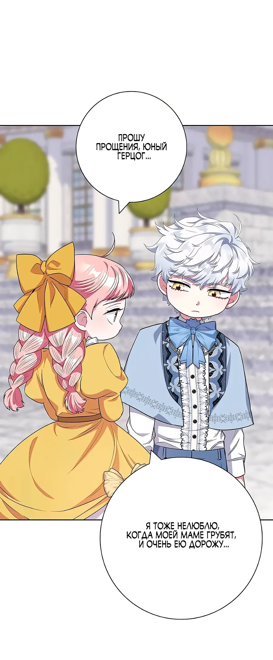 Страница 48 главы 43 манги Я стала матерью героя с трагичным концом / I Became the Mother of the Evil Male Lead