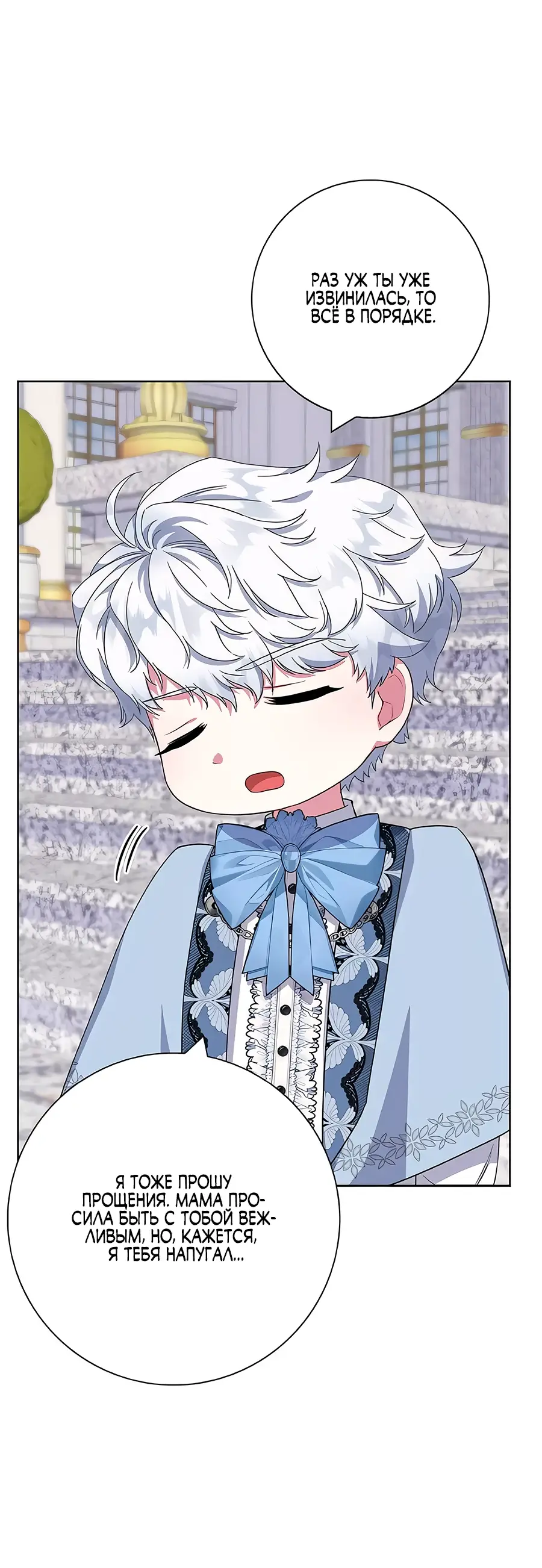 Страница 50 главы 43 манги Я стала матерью героя с трагичным концом / I Became the Mother of the Evil Male Lead