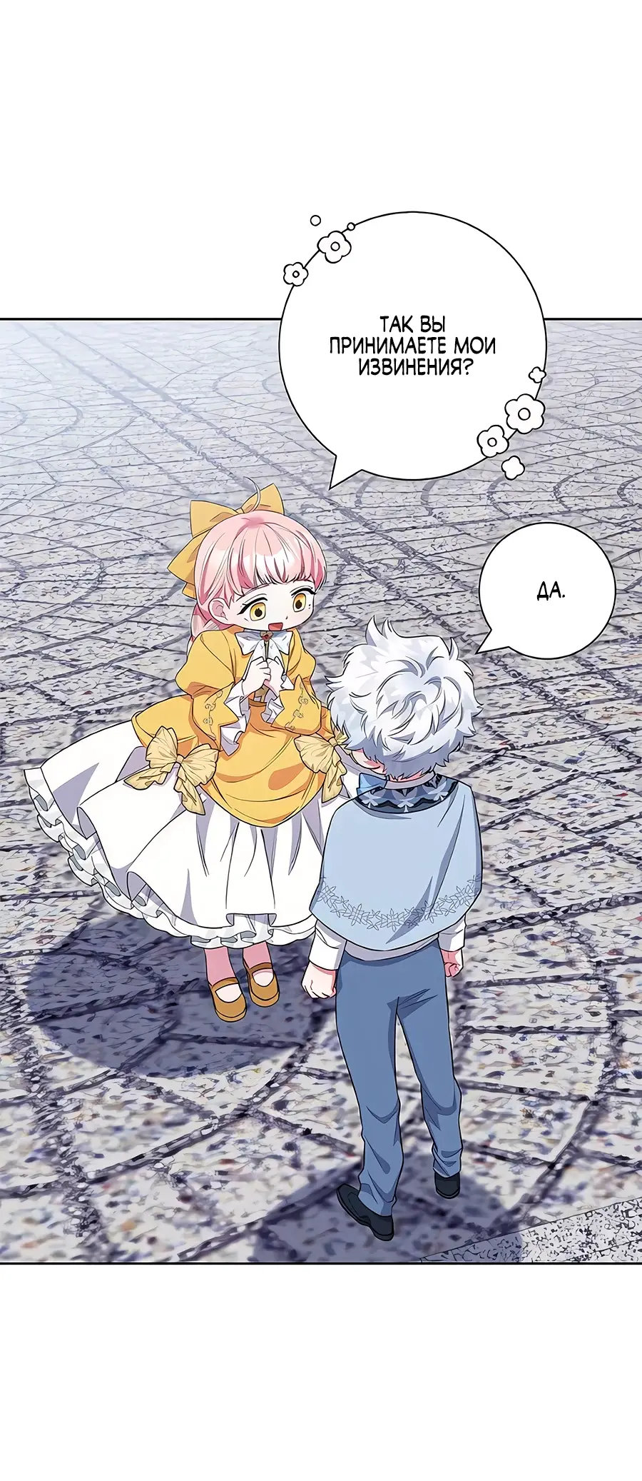 Страница 51 главы 43 манги Я стала матерью героя с трагичным концом / I Became the Mother of the Evil Male Lead