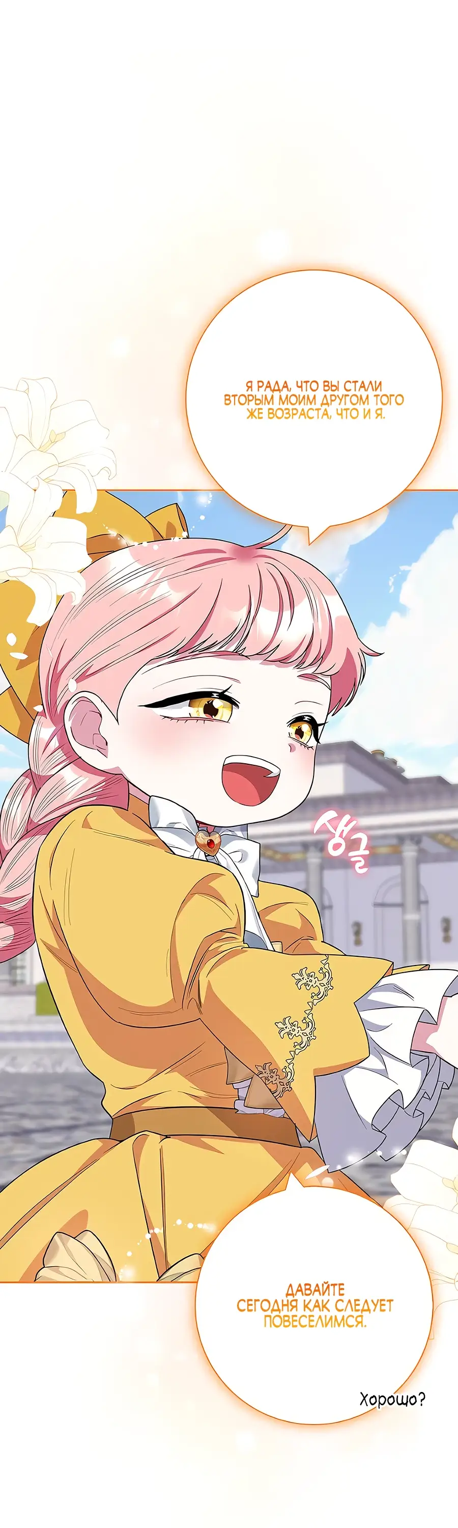 Страница 53 главы 43 манги Я стала матерью героя с трагичным концом / I Became the Mother of the Evil Male Lead