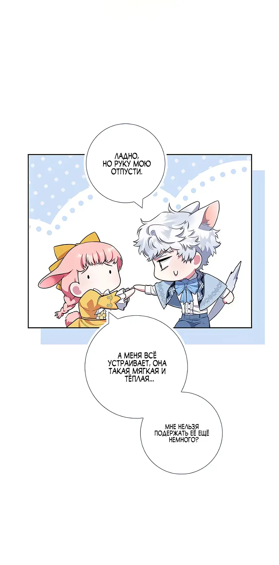 Страница 54 главы 43 манги Я стала матерью героя с трагичным концом / I Became the Mother of the Evil Male Lead