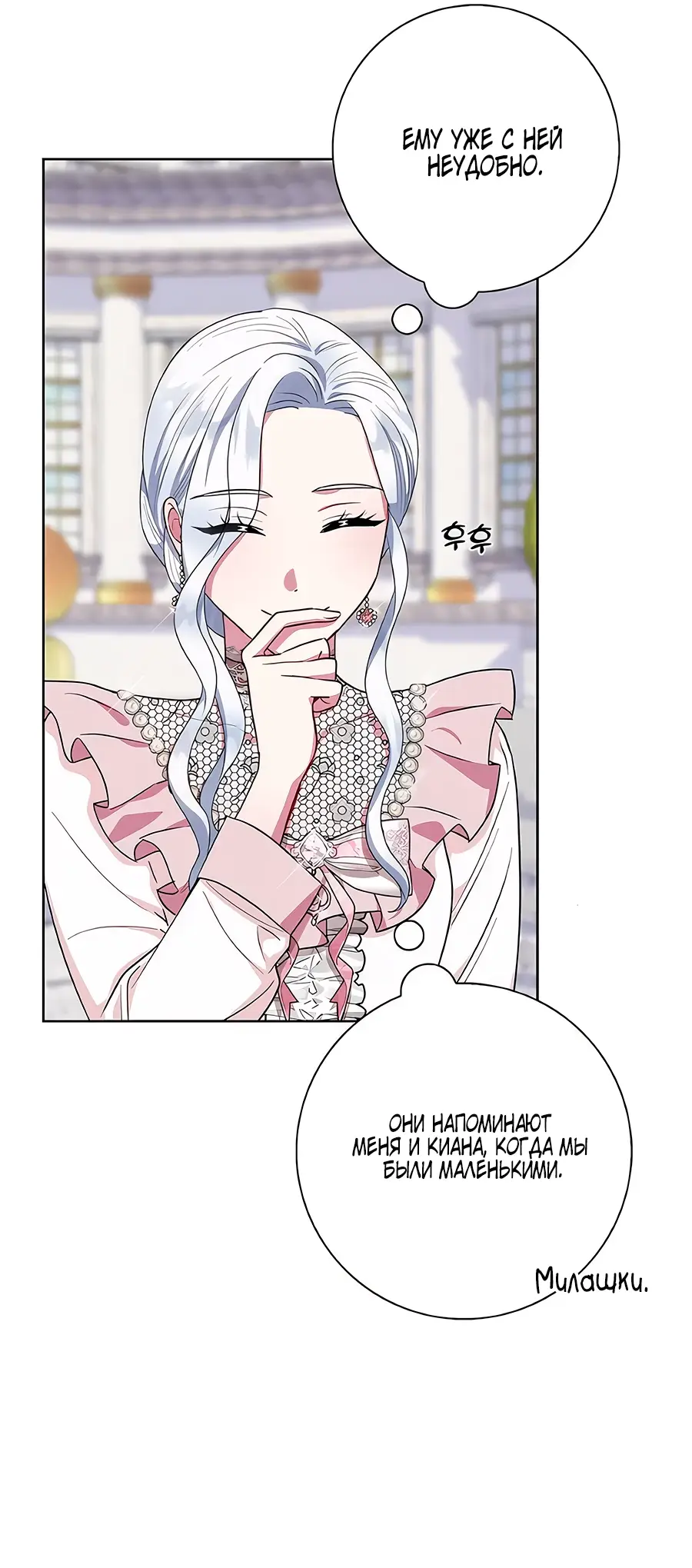 Страница 56 главы 43 манги Я стала матерью героя с трагичным концом / I Became the Mother of the Evil Male Lead