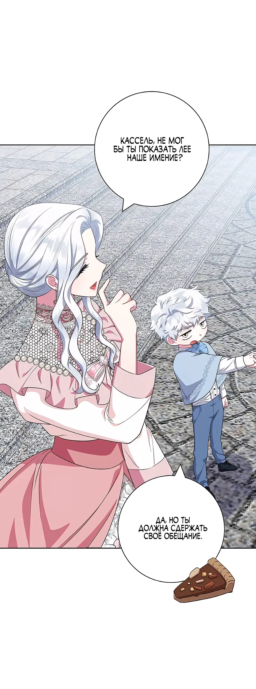 Страница 57 главы 43 манги Я стала матерью героя с трагичным концом / I Became the Mother of the Evil Male Lead