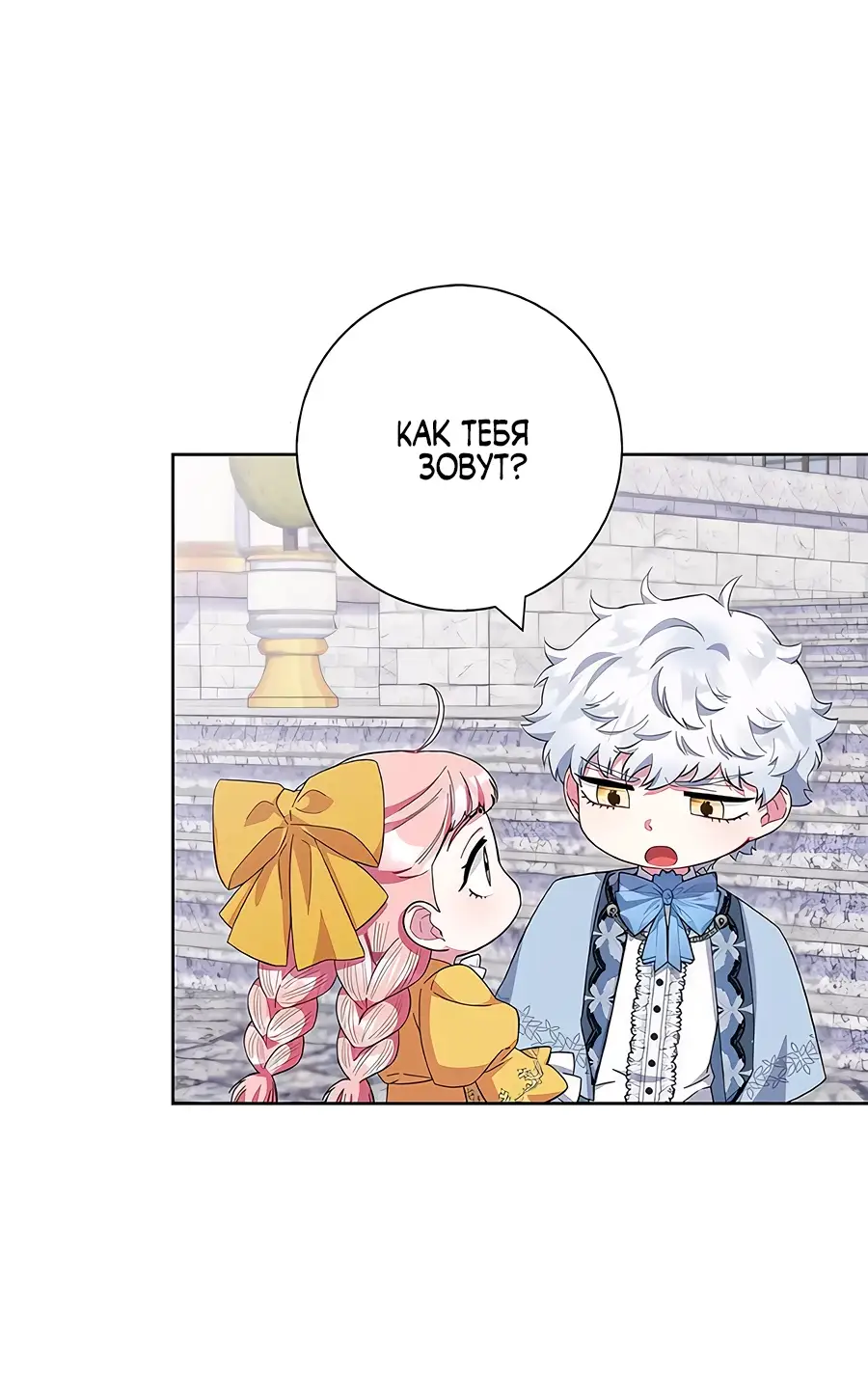 Страница 58 главы 43 манги Я стала матерью героя с трагичным концом / I Became the Mother of the Evil Male Lead