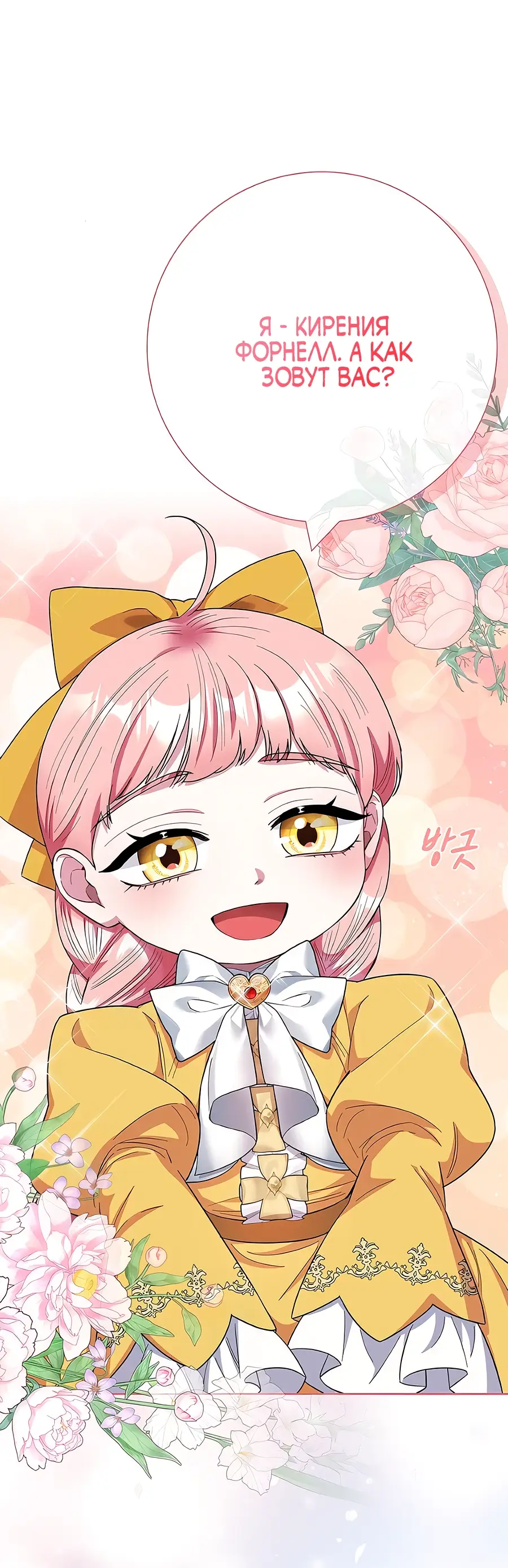 Страница 59 главы 43 манги Я стала матерью героя с трагичным концом / I Became the Mother of the Evil Male Lead