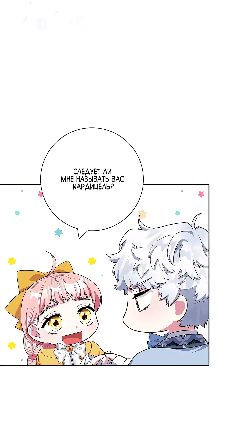 Страница 61 главы 43 манги Я стала матерью героя с трагичным концом / I Became the Mother of the Evil Male Lead