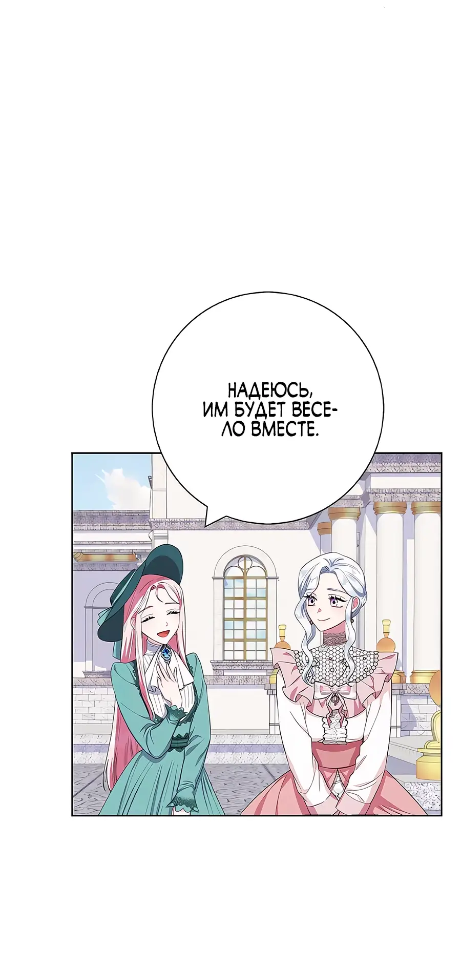 Страница 64 главы 43 манги Я стала матерью героя с трагичным концом / I Became the Mother of the Evil Male Lead