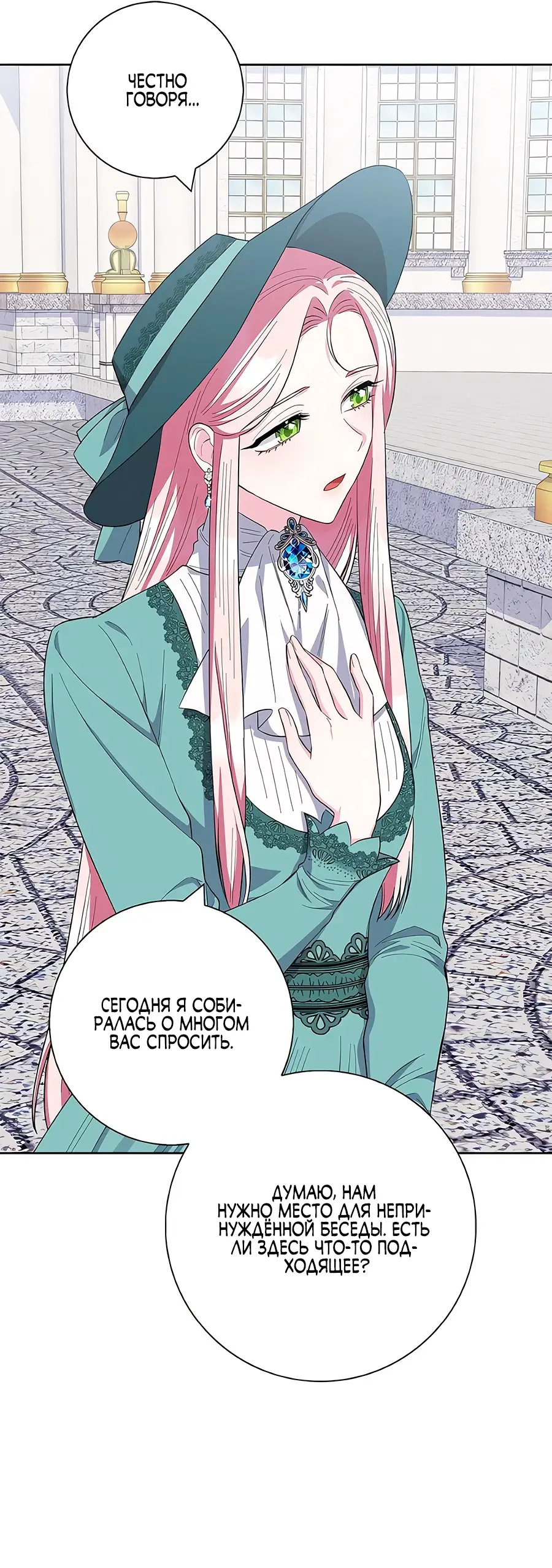 Страница 66 главы 43 манги Я стала матерью героя с трагичным концом / I Became the Mother of the Evil Male Lead