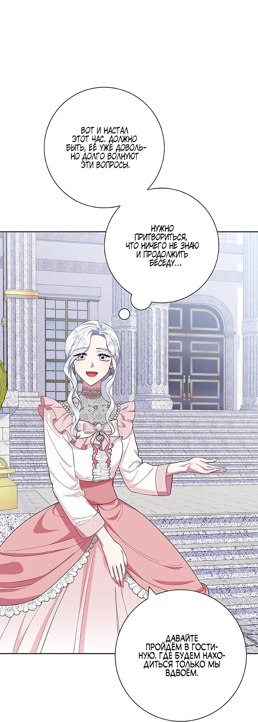 Страница 67 главы 43 манги Я стала матерью героя с трагичным концом / I Became the Mother of the Evil Male Lead