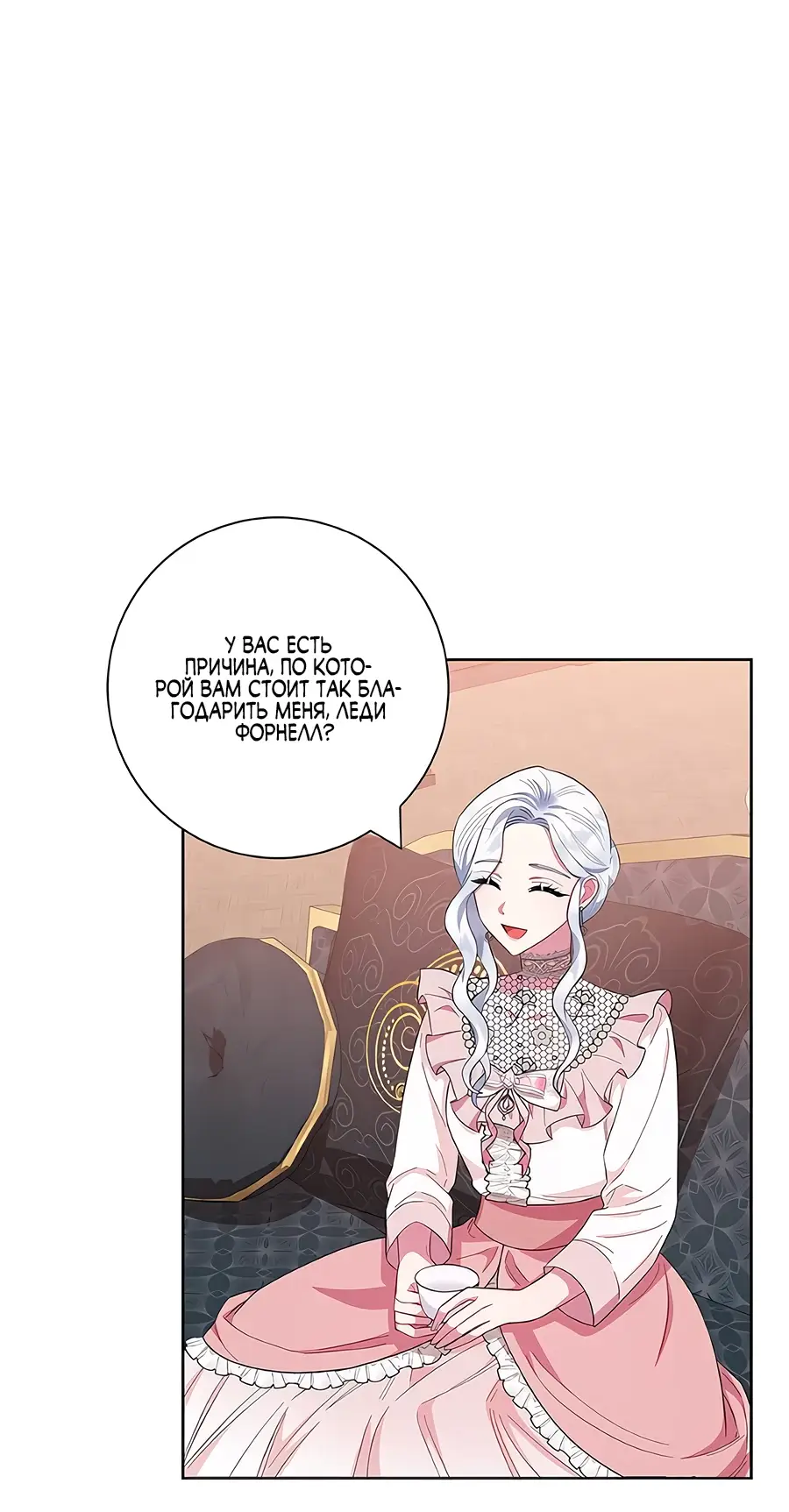 Страница 73 главы 43 манги Я стала матерью героя с трагичным концом / I Became the Mother of the Evil Male Lead