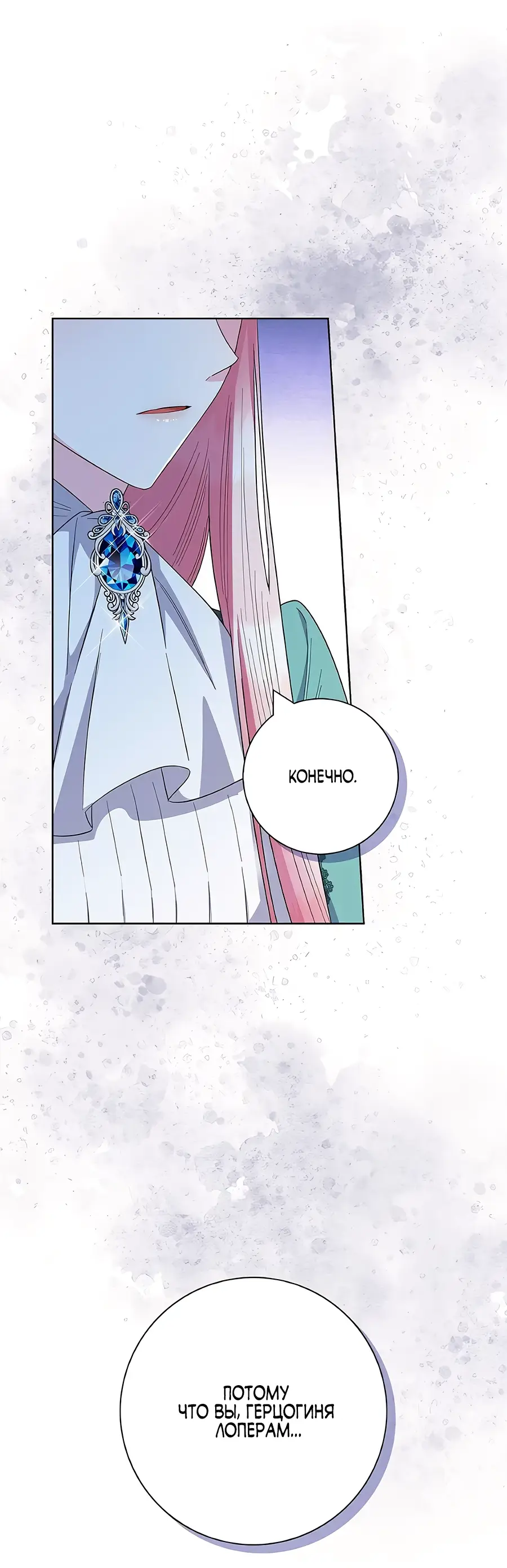 Страница 74 главы 43 манги Я стала матерью героя с трагичным концом / I Became the Mother of the Evil Male Lead