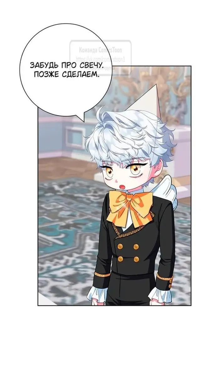 Страница 5 главы 57 манги Я стала матерью героя с трагичным концом / I Became the Mother of the Evil Male Lead