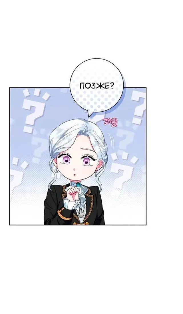 Страница 6 главы 57 манги Я стала матерью героя с трагичным концом / I Became the Mother of the Evil Male Lead