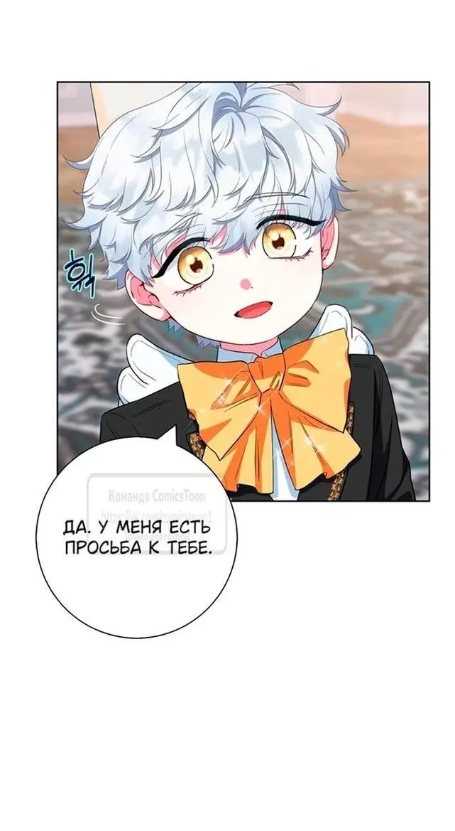 Страница 7 главы 57 манги Я стала матерью героя с трагичным концом / I Became the Mother of the Evil Male Lead