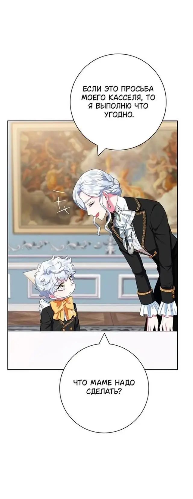 Страница 8 главы 57 манги Я стала матерью героя с трагичным концом / I Became the Mother of the Evil Male Lead