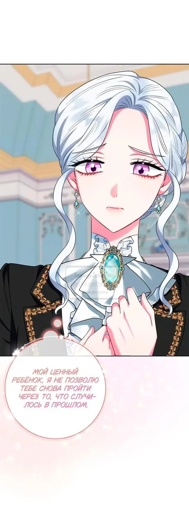 Страница 12 главы 57 манги Я стала матерью героя с трагичным концом / I Became the Mother of the Evil Male Lead
