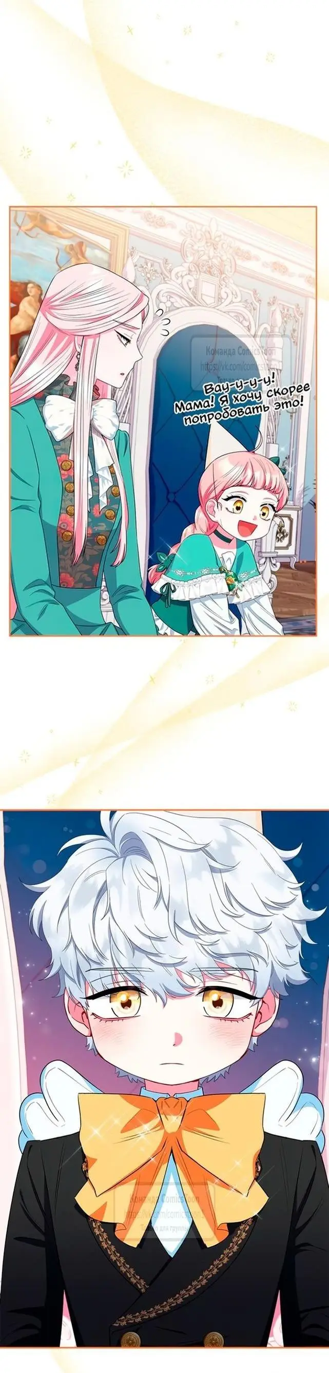 Страница 17 главы 57 манги Я стала матерью героя с трагичным концом / I Became the Mother of the Evil Male Lead