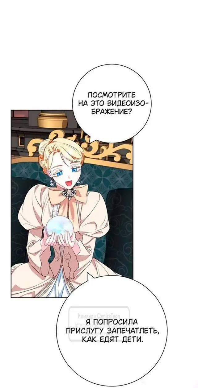 Страница 21 главы 57 манги Я стала матерью героя с трагичным концом / I Became the Mother of the Evil Male Lead