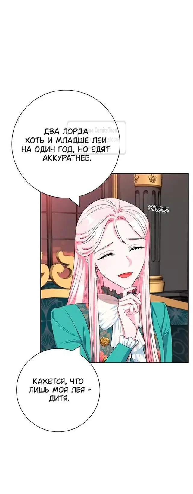 Страница 23 главы 57 манги Я стала матерью героя с трагичным концом / I Became the Mother of the Evil Male Lead