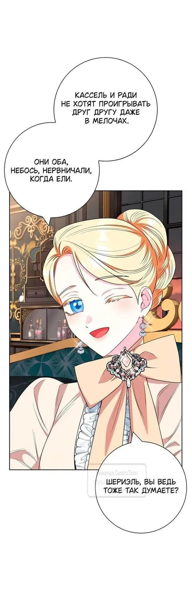 Страница 25 главы 57 манги Я стала матерью героя с трагичным концом / I Became the Mother of the Evil Male Lead