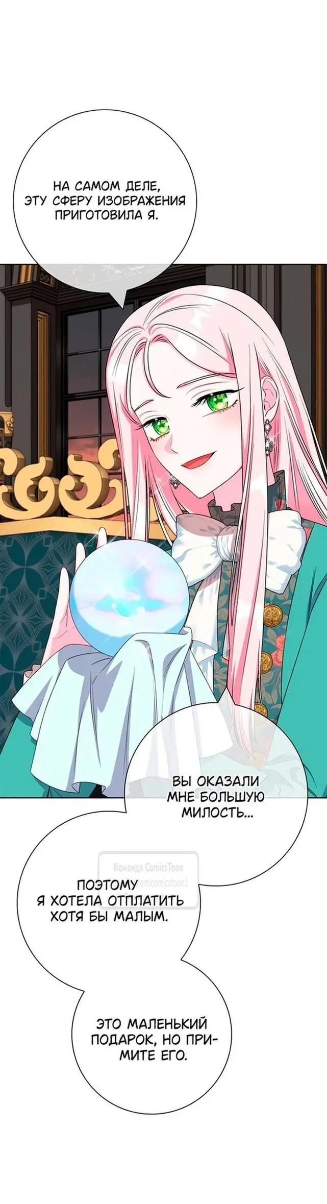 Страница 29 главы 57 манги Я стала матерью героя с трагичным концом / I Became the Mother of the Evil Male Lead