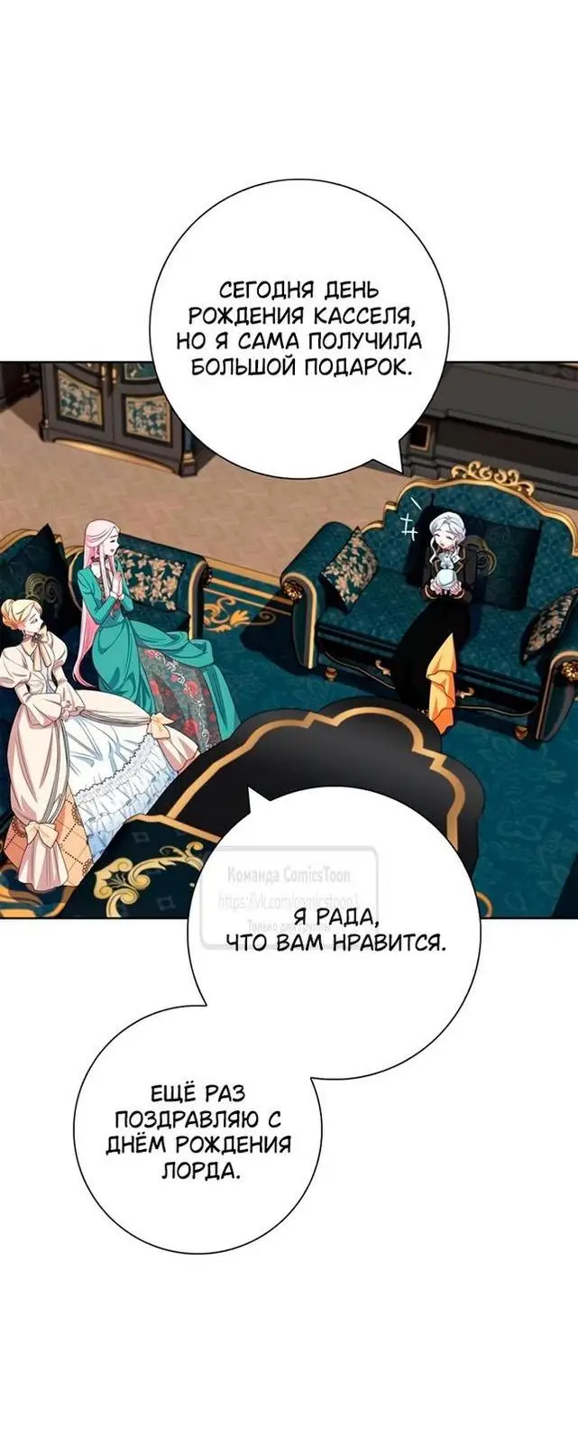 Страница 31 главы 57 манги Я стала матерью героя с трагичным концом / I Became the Mother of the Evil Male Lead