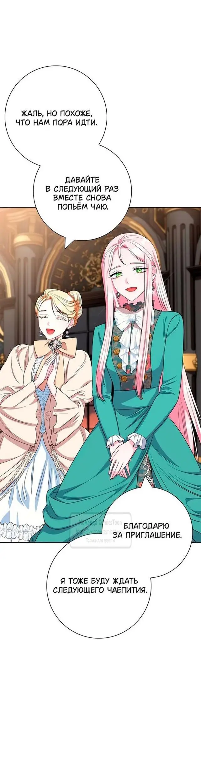 Страница 33 главы 57 манги Я стала матерью героя с трагичным концом / I Became the Mother of the Evil Male Lead